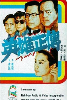 《工地临时夫妻》海报